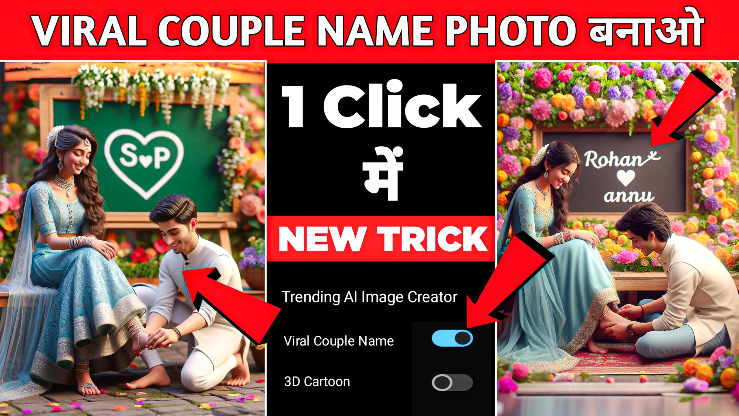 Bing Couple Name Photo generator